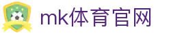 MK体育平台 - 高赔率竞猜，MK体育官网登录